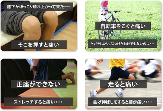 オスグッド　症状